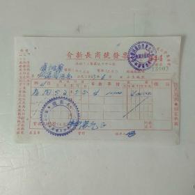 1953年带抗美援朝保家卫国口号发票。（印章有时代特色）