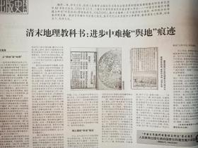 中华读书报,2012年12月19日。人民教育出版社承担国家社科基金重大项目——“”中国百年教科书整理与研究”学术随笔22:清末地理教科书:进步中难掩“舆地”痕迹。一双冷眼阅南华——乔冠华有关庄子的博士论文(整版)。2012永远的怀念:屠守锷,蓝仁哲,刘起釪,南怀瑾。胡绩伟,郑永慧,黄裳,潘家铮,谷超豪,何炳棣,金重远,周汝昌,罗哲文,张守常,朱维铮,徐邦达,黄苗子