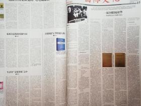 中华读书报,2012年12月19日。人民教育出版社承担国家社科基金重大项目——“”中国百年教科书整理与研究”学术随笔22:清末地理教科书:进步中难掩“舆地”痕迹。一双冷眼阅南华——乔冠华有关庄子的博士论文(整版)。2012永远的怀念:屠守锷,蓝仁哲,刘起釪,南怀瑾。胡绩伟,郑永慧,黄裳,潘家铮,谷超豪,何炳棣,金重远,周汝昌,罗哲文,张守常,朱维铮,徐邦达,黄苗子