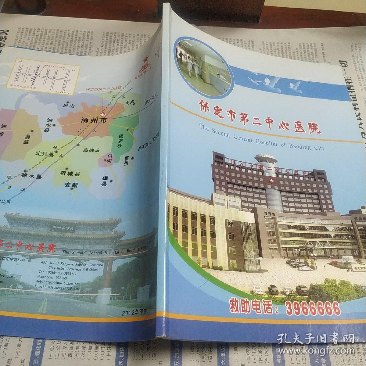 保定市第二中心医院 宣传册