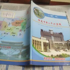 保定市第二中心医院 宣传册