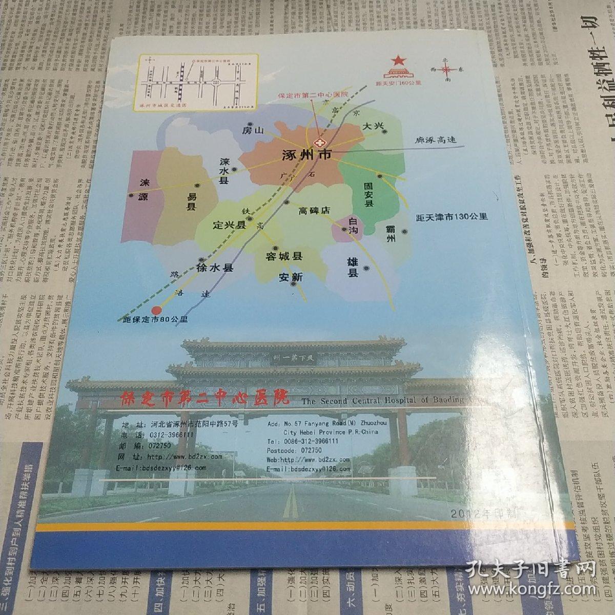保定市第二中心医院 宣传册