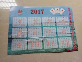 2017年年历画（人大常委）