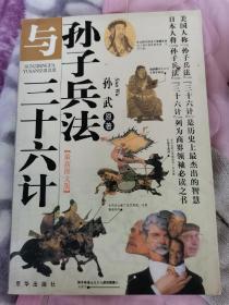 孙子兵法与三十六计