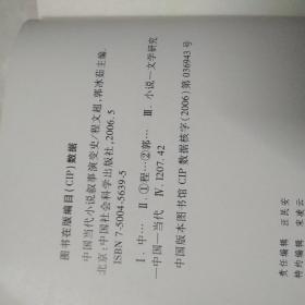 中国当代小说叙事演变史