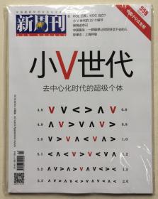 新周刊 2020年 3月1日 第5期 总第558期 邮发代号：46-279