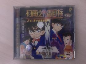 名侦探柯南之14番目标 第十四号猎物 vcd 电影剧场版 动画卡通片 外盒