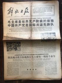 解放日报1967.12.11