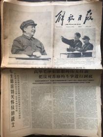 解放日报1966.11.6