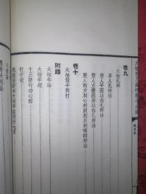 稀缺经典丨太极拳刀剑杆散手合编（全二册牛皮函套装）民国32年限量珍藏版白纸精印本，存世量稀少！民国太极大家田兆麟一脉正宗嫡传！