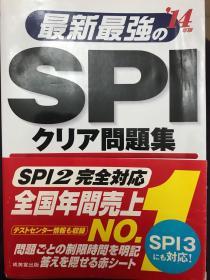 最強無敵の一般常識問題集　2014年度版