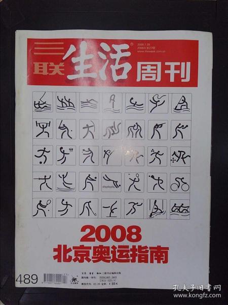 三联生活周刊（2008年第27期）