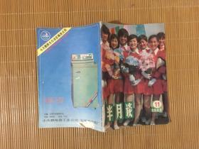 半月谈1988年第11期