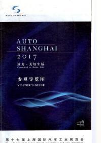 AUTO SHANGHAI.2017年参观导览图.第十七届上海国际汽车工业展览会
