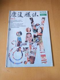 《康复杂志》创刊号