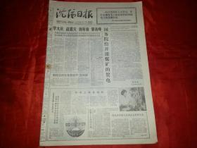 1978年1月6日《沈阳日报》