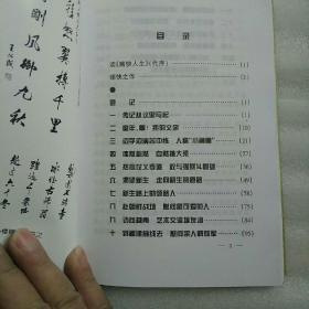 痛快人生 签名本 著名评剧表演艺术家刘小楼传记 印1000册