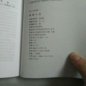 痛快人生 签名本 著名评剧表演艺术家刘小楼传记 印1000册