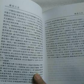 痛快人生 签名本 著名评剧表演艺术家刘小楼传记 印1000册