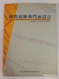 国际招牌与门面设计·[繁体字本] 国际招牌与门面设计。

268P
95新，
商品售出不退不换，谢谢！