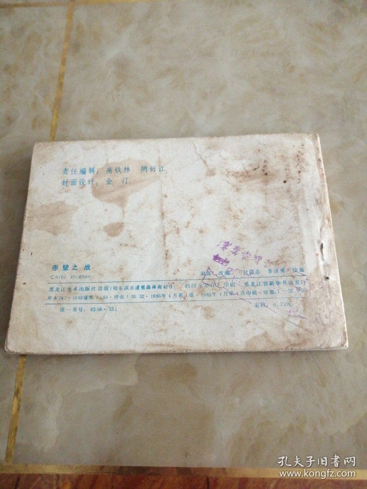 连环画:赤壁之战