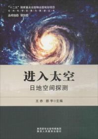 进入太空 王赤,都亨 主编；胡文瑞 丛书主编