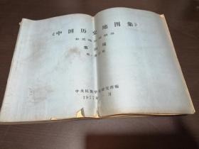 《中国历史地图集》东北地区说明书 第四编 明、清时期（大八开油印本）