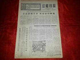 1970年4月7日《辽阳日报》