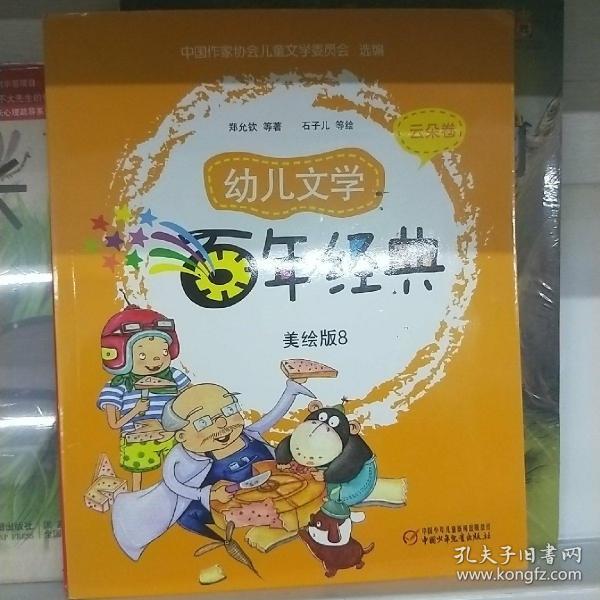 幼儿文学百年经典：云朵卷