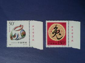 邮票  1999-1  生肖年  乙卯年  【铭版】