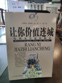 让你价值连城 收藏家发迹的秘密