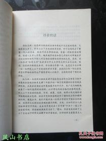 美国哥伦比亚大学学者眼中的“上山下乡”——上山下乡：一个美国人眼中的中国知青运动 ——（美）托马斯.伯恩斯坦 :  警官教育出版社版