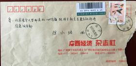 普31中国鸟4.2元小变体套色移位实寄封2011南宁共和日戳挂号寄清华大学