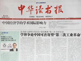 中华读书报，2013年7月3日。人民教育出版社承担国家社科基金重大项目——“”中国百年教科书整理与研究”学术随笔31：以自然为教本——清末民国课程标准中的生物学实验。《惜花四律》。追忆杨德炎。刘家和《清代学术史讲义》。吴宓和《傲慢与偏见》的教学传播（整版）。刘文典（下）