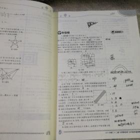 小学数学竞赛年鉴 MO2017 有划线字迹