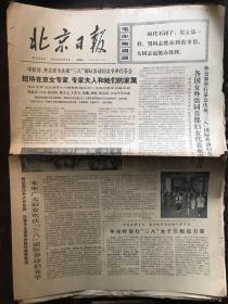 北京日报1973.3.9