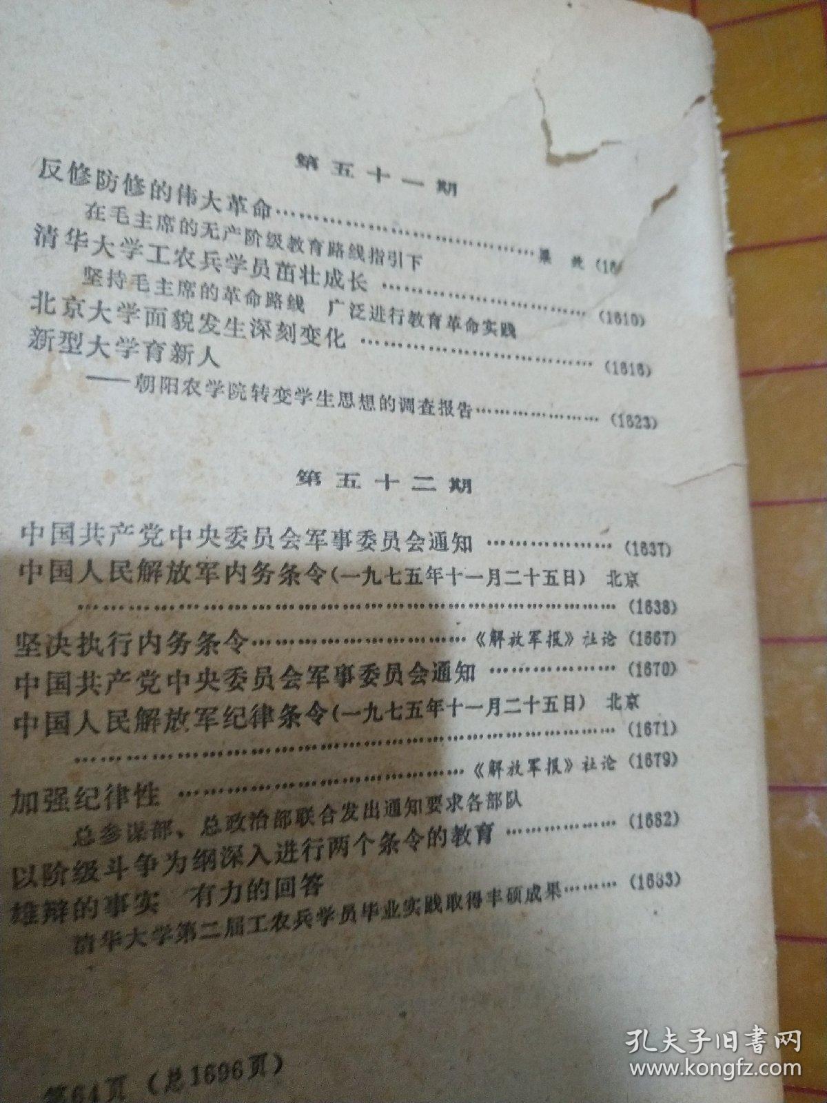 战友报活页(第52期)