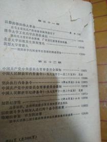 战友报活页(第52期)