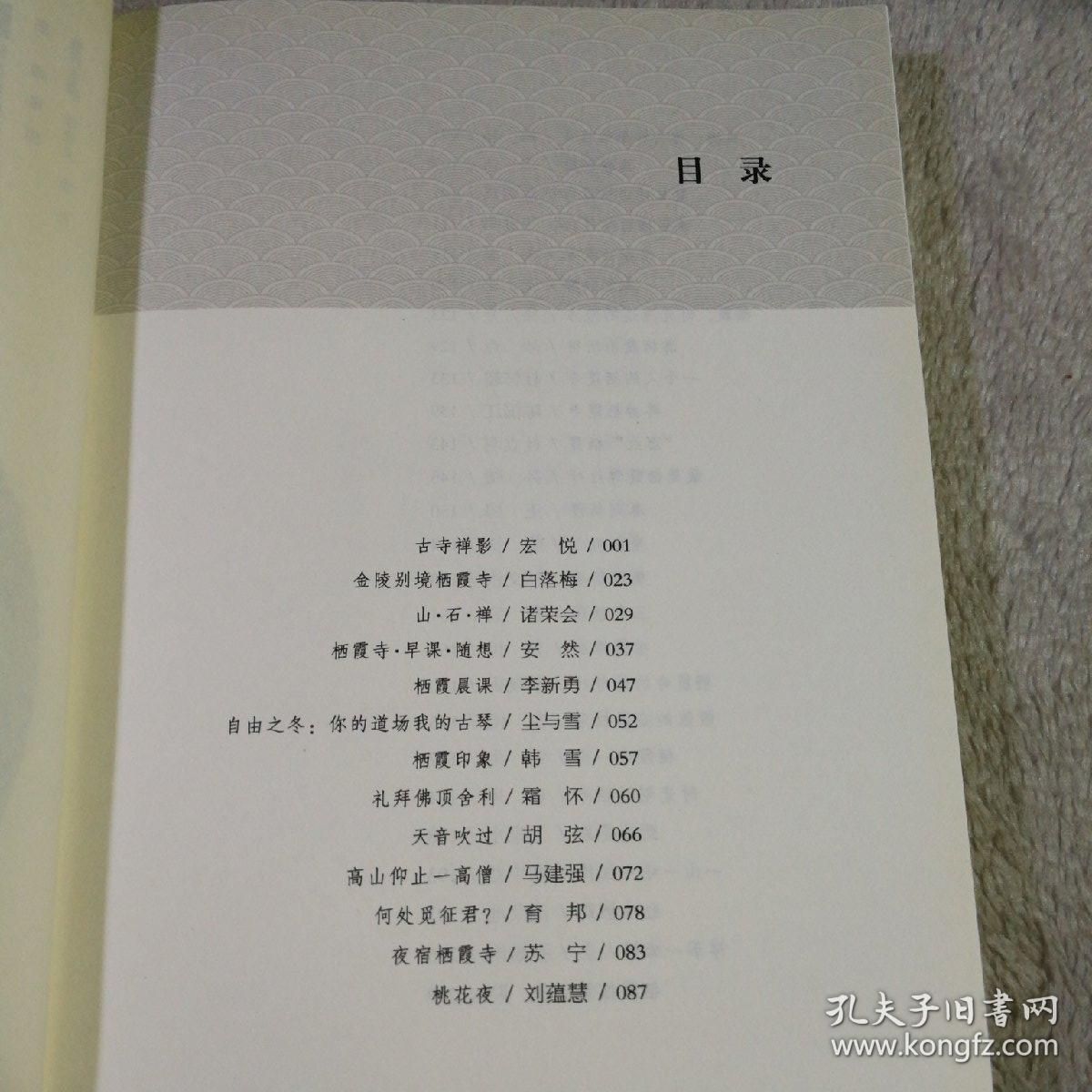 栖霞印象  有印章