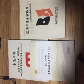 天上王城杯全国税收漫画大赛作品选      临沂市漫画家协会成立作品展作品集      鲁漫方阵 第七届山东省漫画作品展暨中国水墨漫画名家邀请展作品集(3本和售)