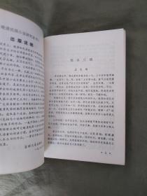 （晚清民国小说研究丛书）剑胆琴心：平装32开1986年一版一印