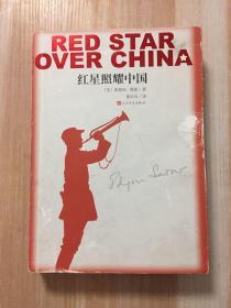 红星照耀中国