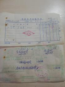 【老票据】H组97：1970年驻马店农机公司      同城委托收款凭证  收取驻马店农机公司三月份房地租金