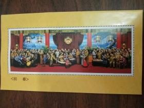 第一届政协会议 伟人历史画卷《初春》邮票插票