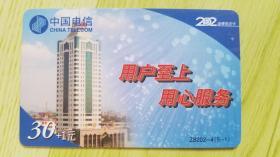 中国电信-202淄博电话卡·ZB202-4(5-1)