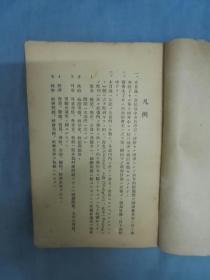 稀见民国禁书目录，1939年编《禁止图书目录—抗日之部》，收藏研究抗战图书的珍贵资料