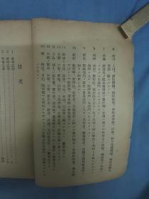 稀见民国禁书目录，1939年编《禁止图书目录—抗日之部》，收藏研究抗战图书的珍贵资料