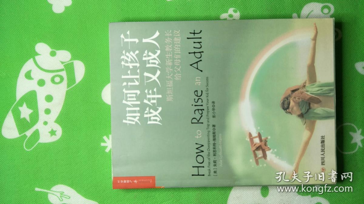 如何让孩子成年又成人