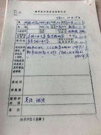 中国概率统计学会会员登记表     吉林工业大学沈恒范