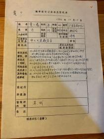 中国概率统计学会会员登记表 中山大学黄之瑞